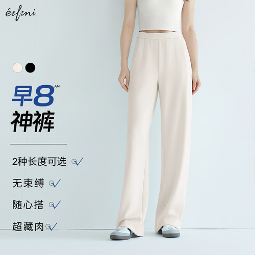 伊芙丽outlets店轻薄高弹针织料松紧腰头窄版直筒拖地裤休闲裤女