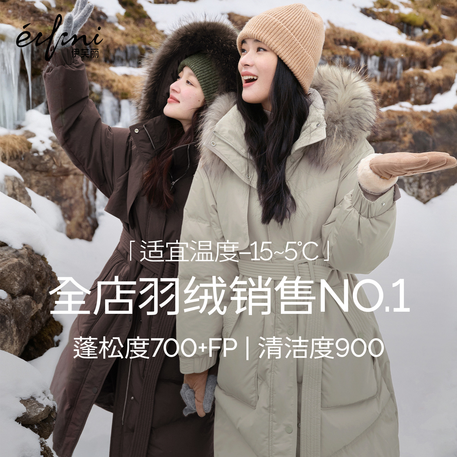 伊芙丽设计感貉子毛领时尚收腰设计感休闲保暖90鸭绒羽绒服外套女