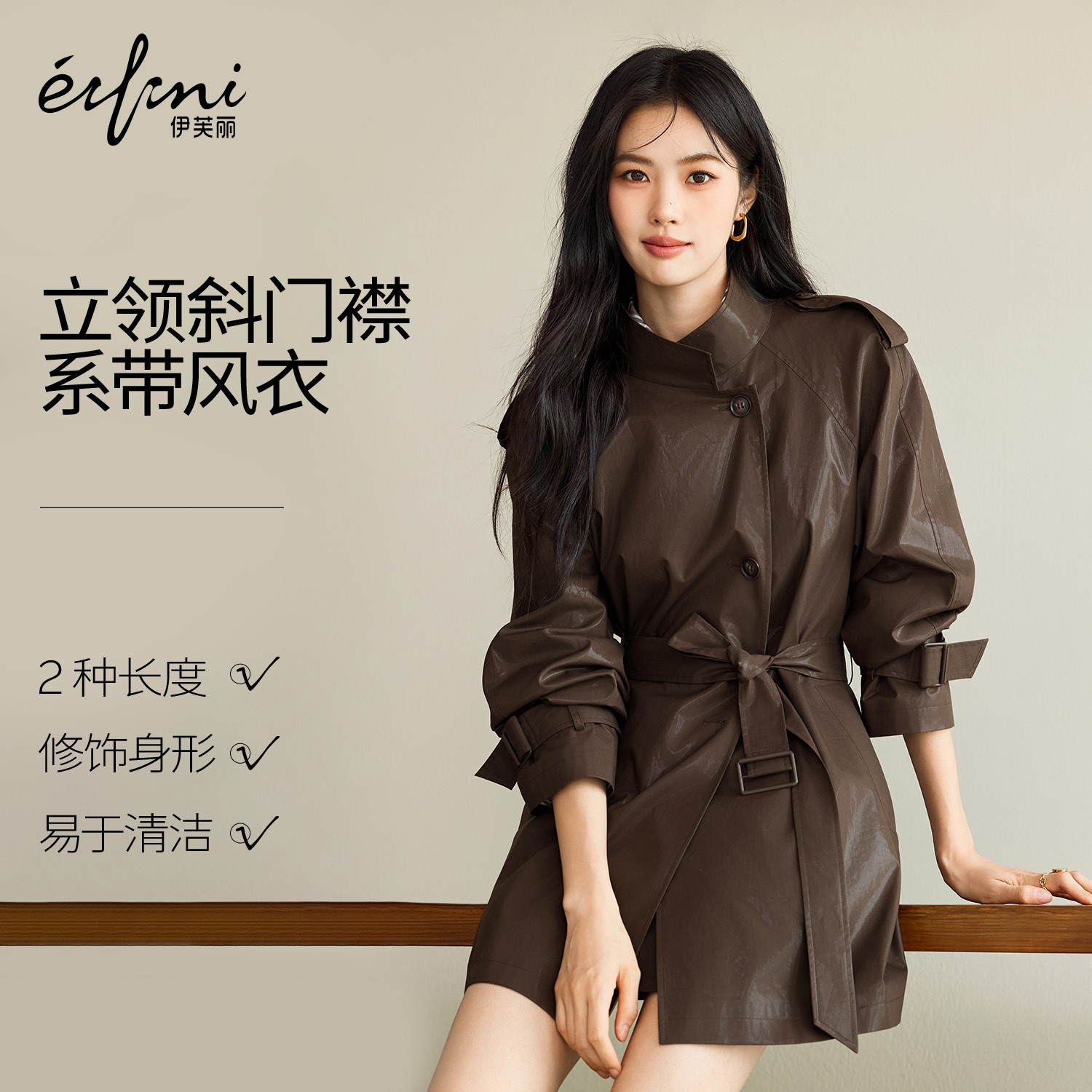 蒋欣代言伊芙丽立领设计双排扣仿皮中长款亮面风衣2025秋季新款,女装/女士精品,风衣,淘宝优惠券,粉丝福利购,淘宝优惠卷