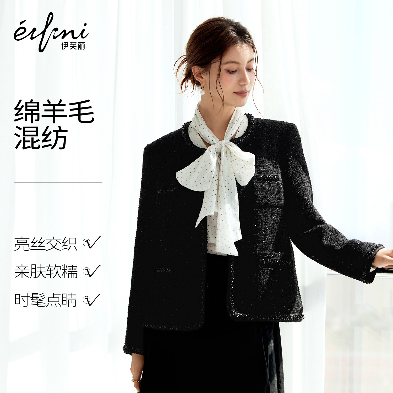 伊芙丽经典气质小香风毛呢短外套女2025秋季新款百搭休闲外套女
