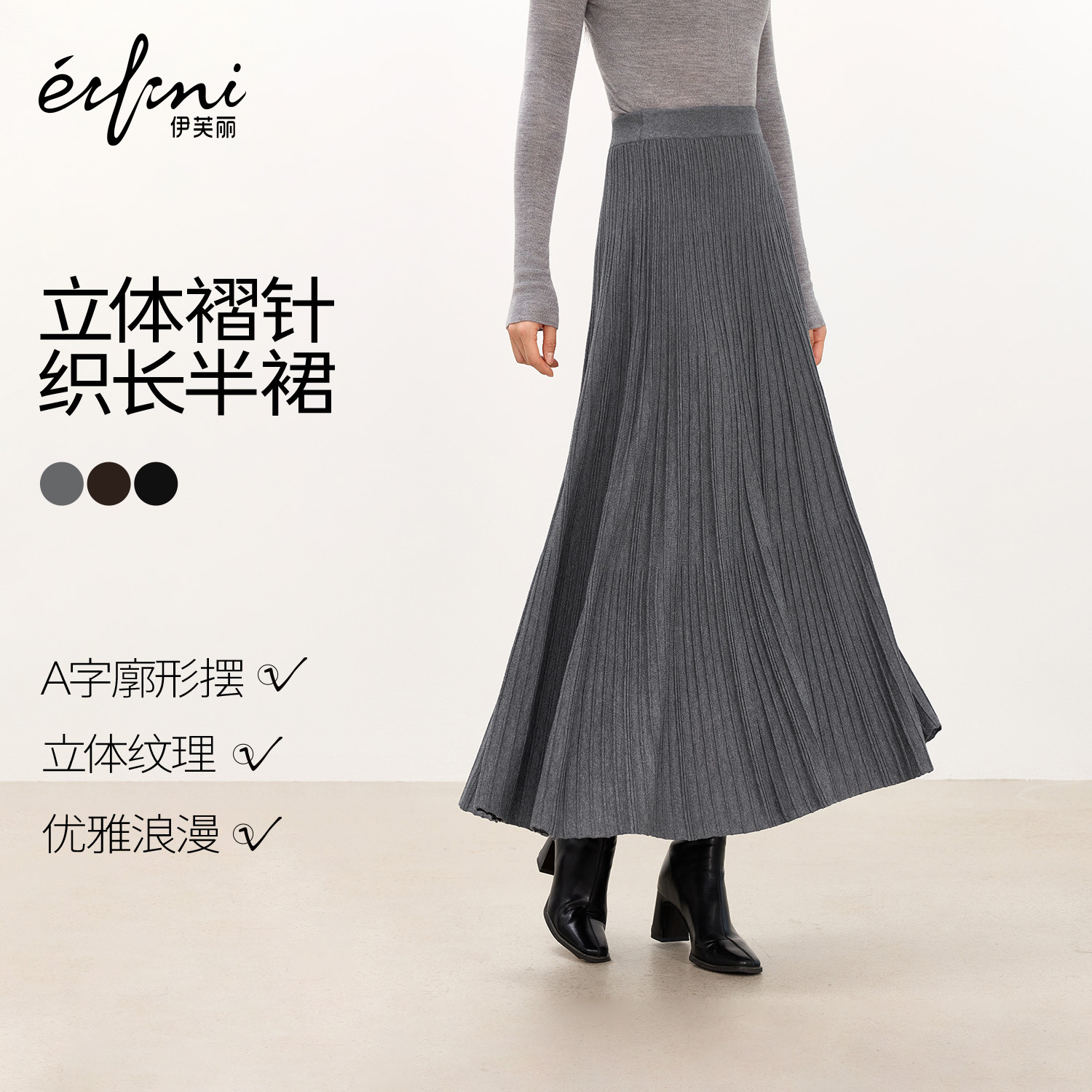 蒋欣代言伊芙丽羊毛压褶A字针织温暖半裙25冬季新款百搭通勤,女装/女士精品,半身裙,淘宝优惠券,粉丝福利购,淘宝优惠卷