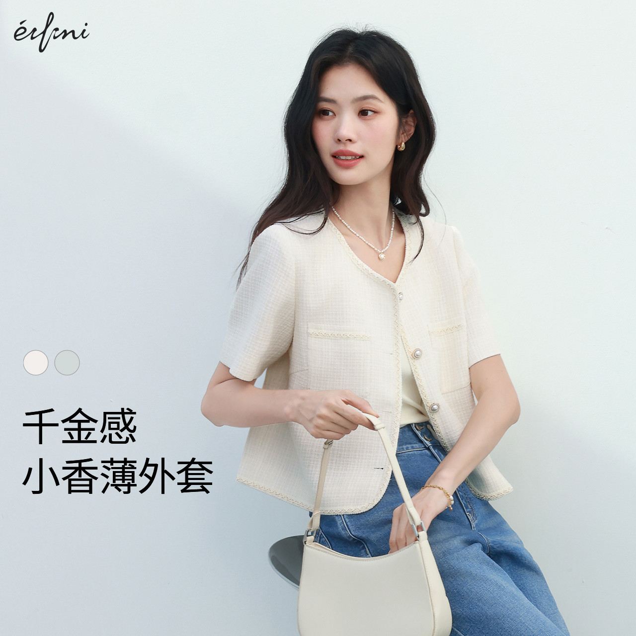 【朱珠代言】伊芙丽千金小香风薄款H型直身短外套春短袖小上衣女