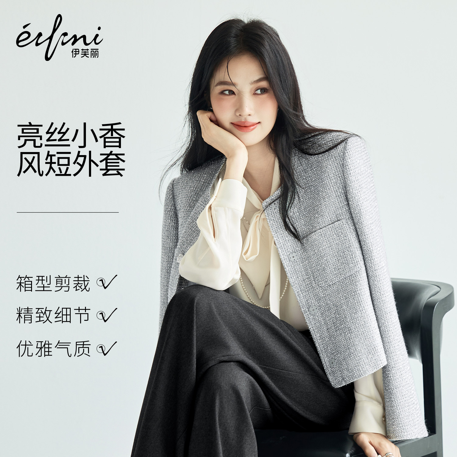 伊芙丽短箱型爆款蓝色小香风银色肌理扣百搭女外套2025秋装新款