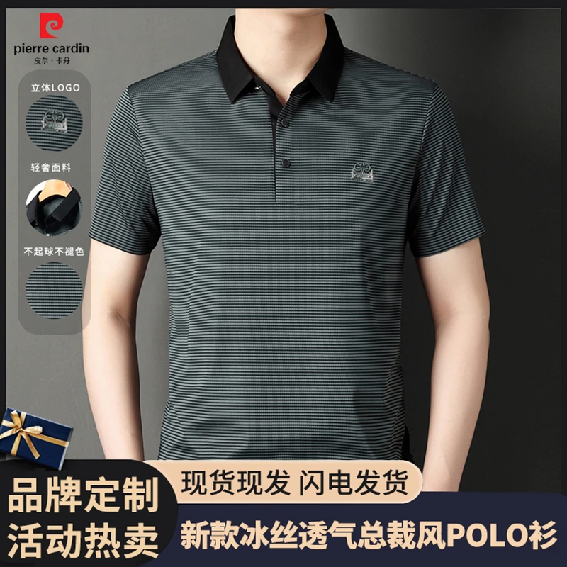 皮尔卡丹2026夏季男士冰丝无痕短袖Polo衫薄款透气翻领半袖T恤衫