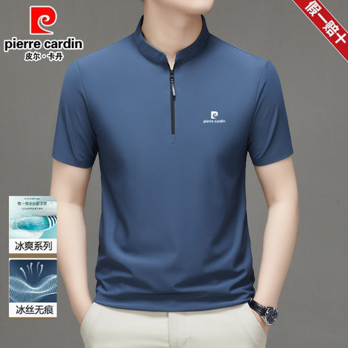 皮尔卡丹男士冰丝凉感POLO衫夏季薄款拉链立领丝滑无痕短袖T恤男