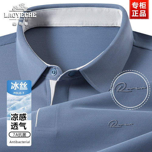 老爷车冰丝短袖T恤男夏季凉感透气新款中年男士商务休闲翻领Polo