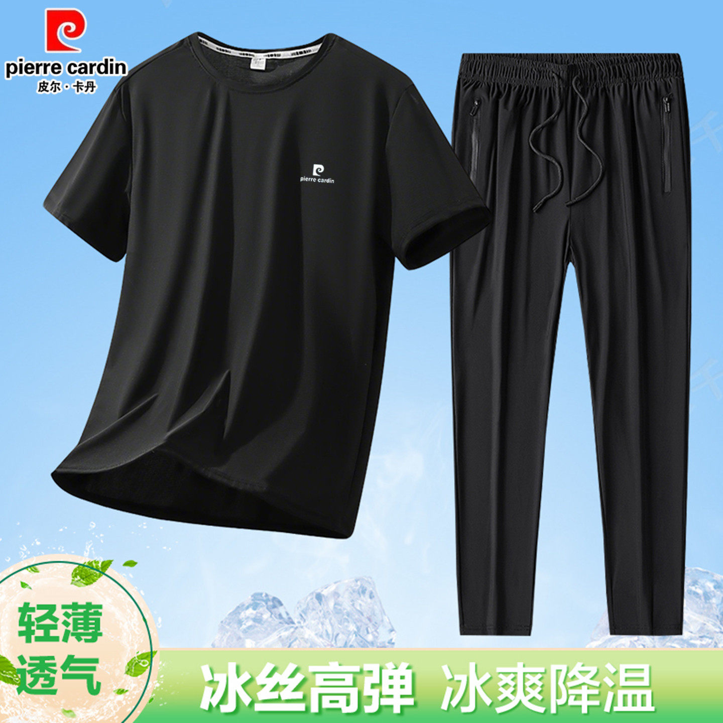 皮尔卡丹男士冰丝速干运动套装夏季薄款凉感圆领短袖直筒裤两件套