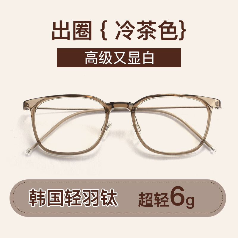 超轻纯钛防蓝光眼镜显白冷茶色大框看手机电脑护目镜可配防雾镜片