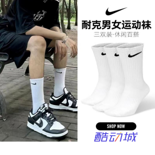 三双装 NIKE耐克袜子男袜女袜夏季 长袜正品 运动袜长筒袜高帮四季 款