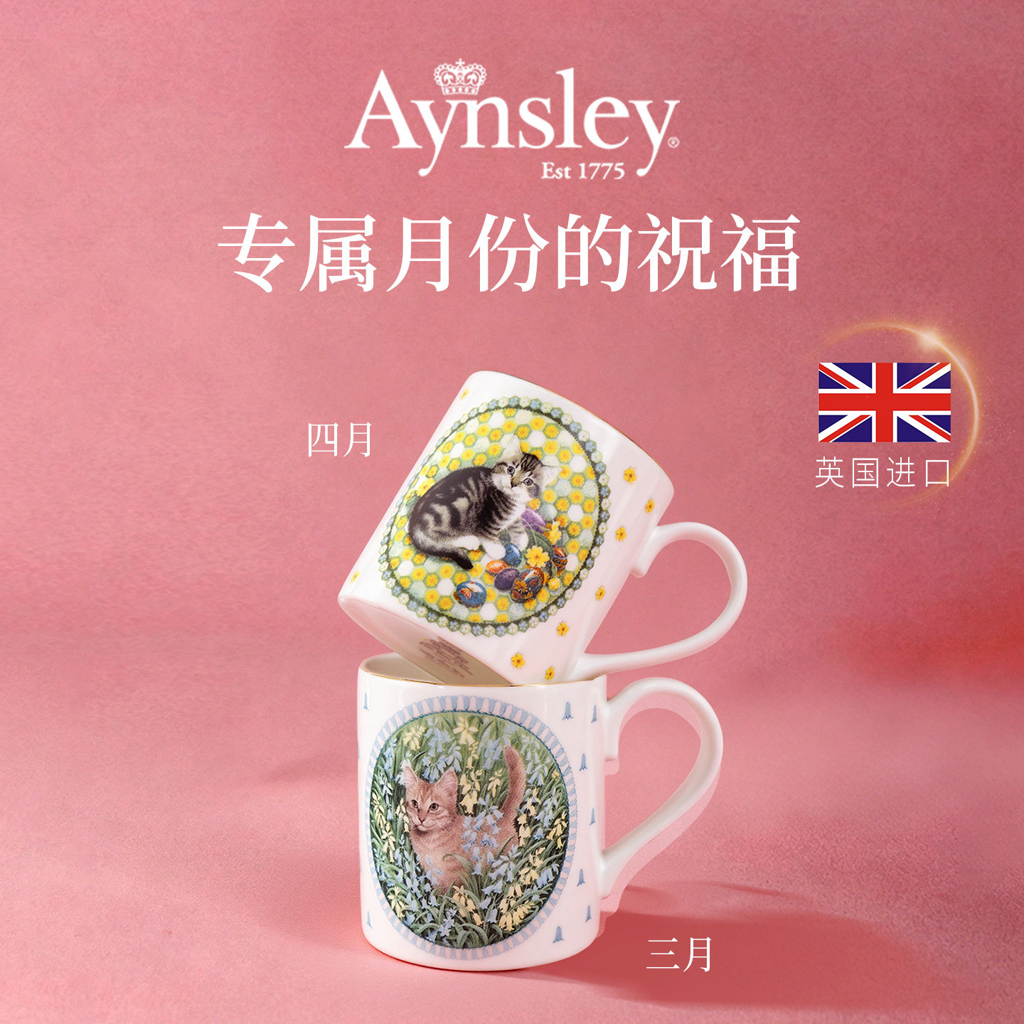 英国进口Aynsley月份猫马克杯图片