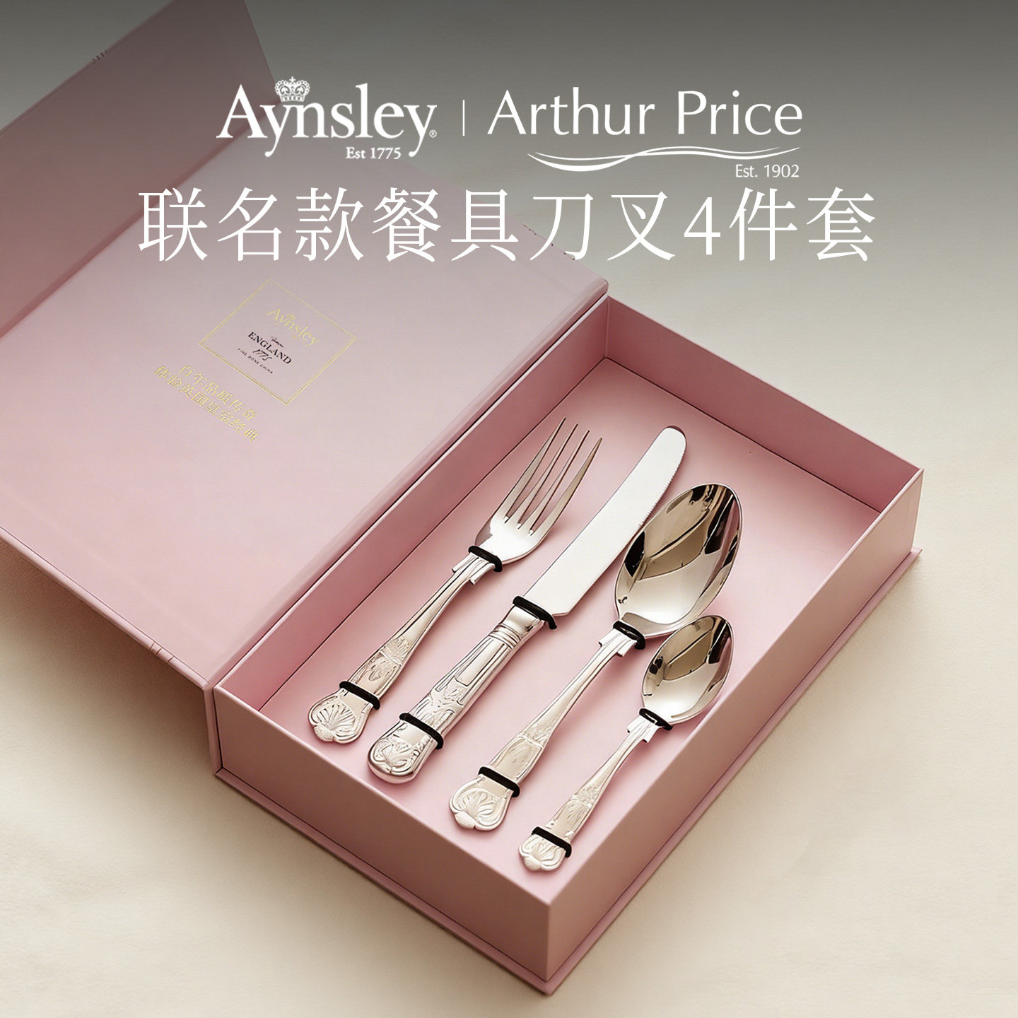 英国Aynsley安斯丽西餐餐具不锈钢刀叉勺套装沙拉牛排意面叉子,餐饮具,西餐餐具套装,淘宝优惠券,粉丝福利购,淘宝优惠卷