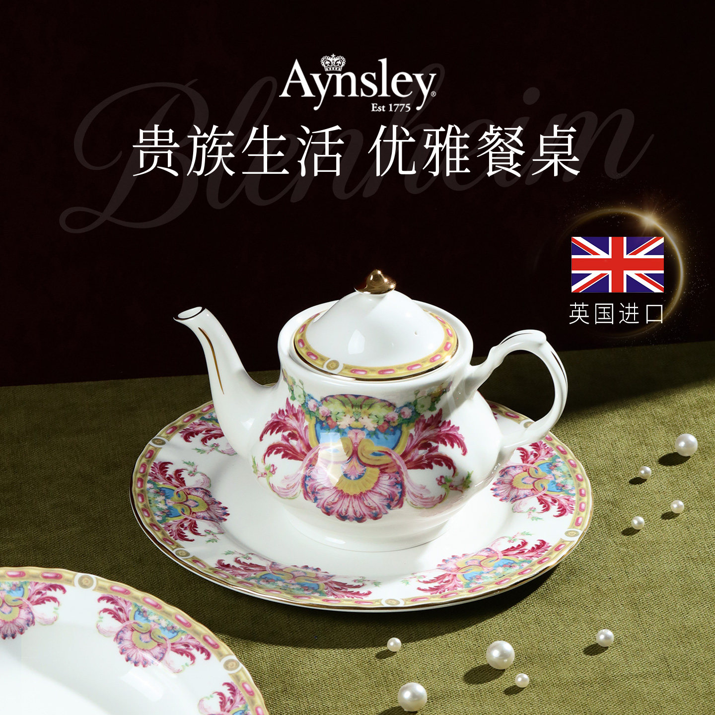 【英国进口】Aynsley安斯丽布莱尼姆宫骨瓷下午茶具套装咖啡杯