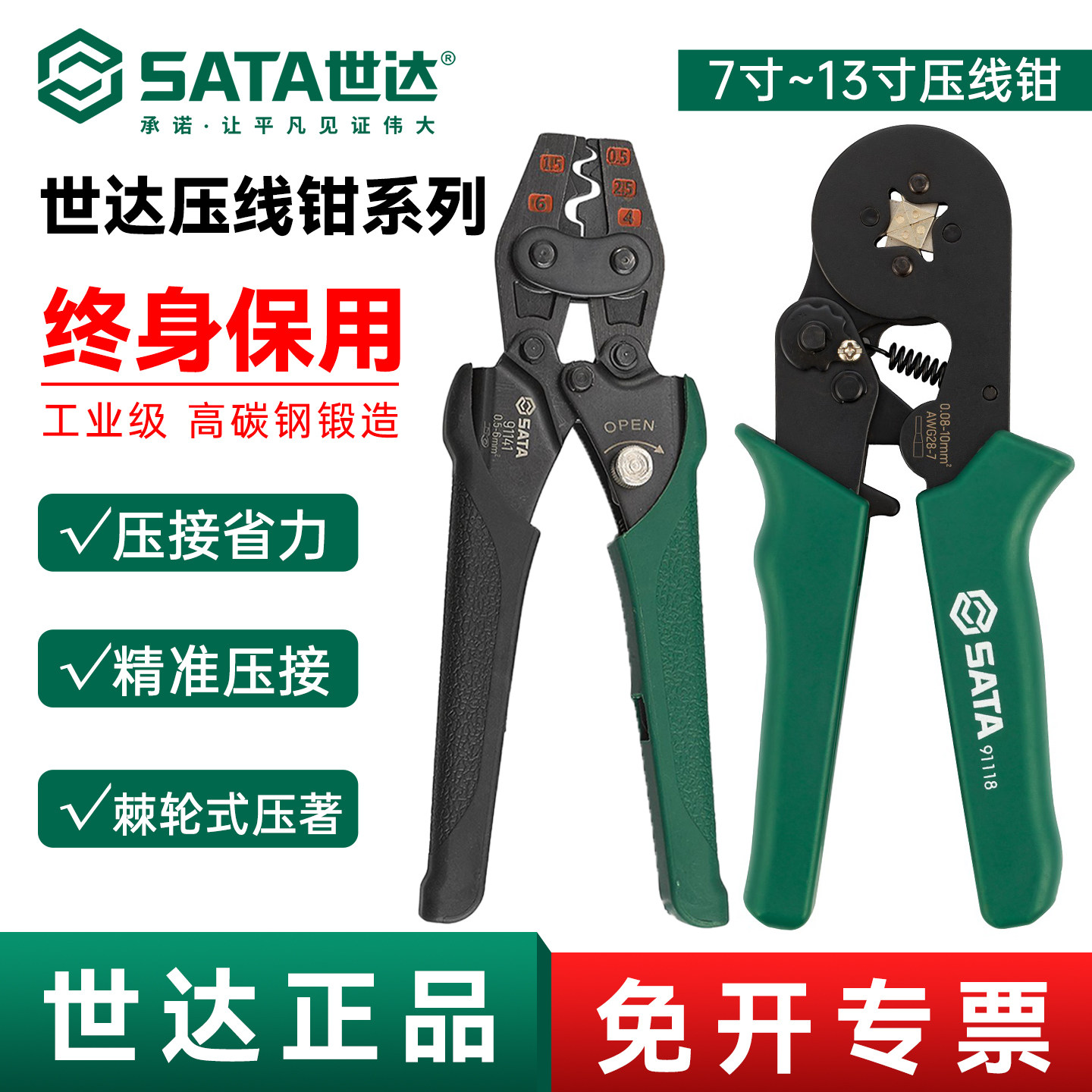 世达端子压线钳系列/终身保用图片