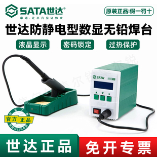 世达焊台防静电无铅电烙铁恒温维修焊接工具套装数显焊锡枪02002A