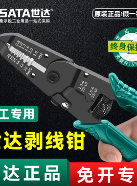 世达剥线钳91201电工专用多功能剪线钳子拨线钳剥电线皮神器21202