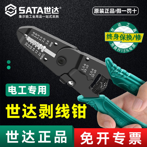 世达剥线钳电工专用/终身保用