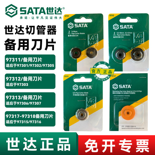 世达切管器割刀片系列/官方正品