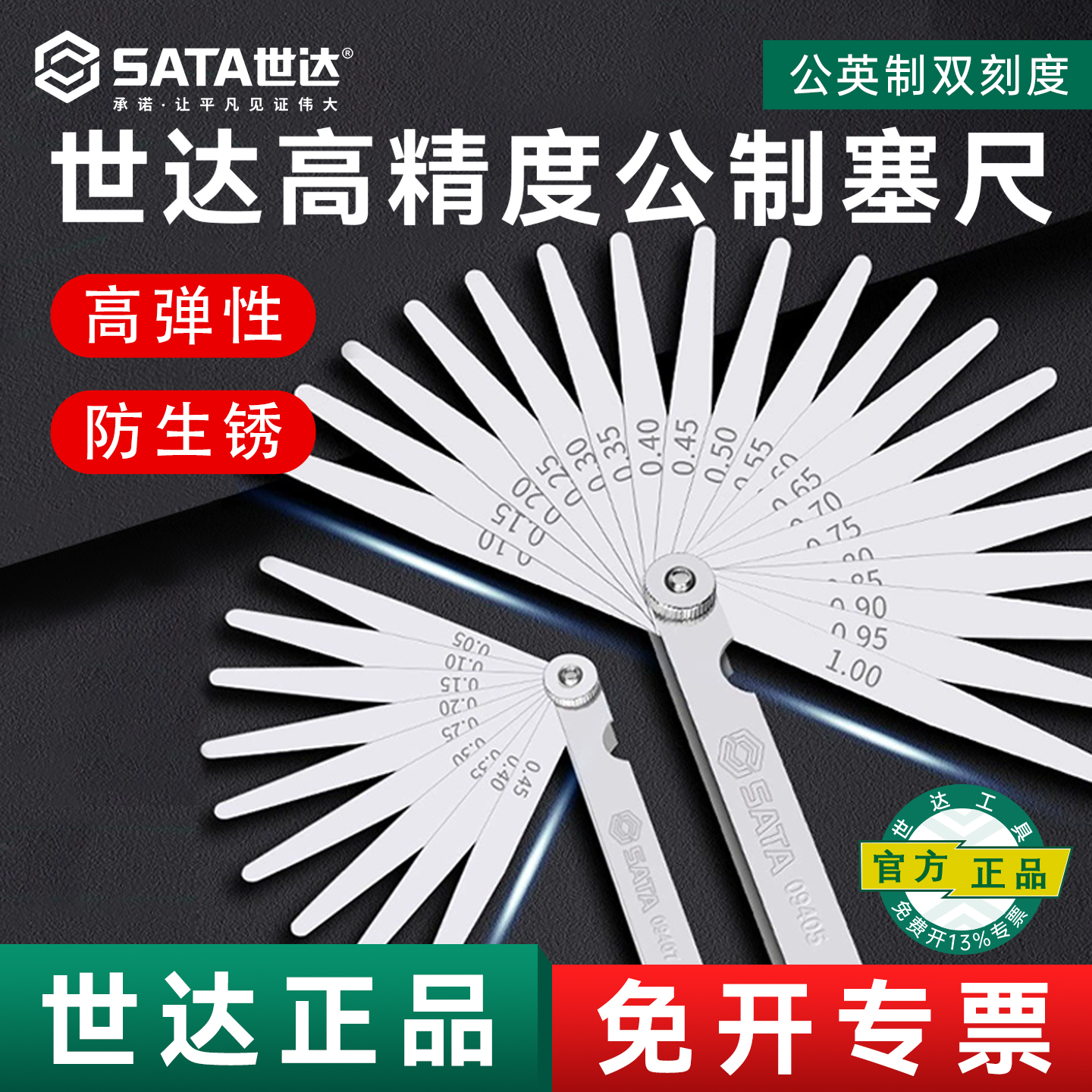 不锈钢高精度塞尺套装系列