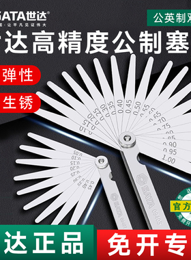 世达塞尺不锈钢高精度套装09405厚薄规间隙尺塞规塞尺09401/09402