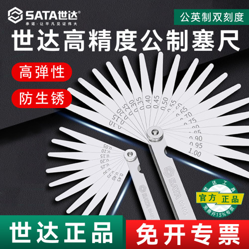 世达不锈钢高精度塞尺套装系列