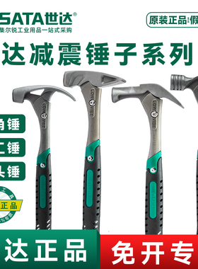 世达减震鹤形羊角锤圆头锤钳工锤防震锤92703/92712/92722/92734