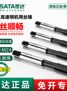 世达高速钢机用丝锥M3/M4/M5/M6/M8/M10/50603/50604/50608/50612