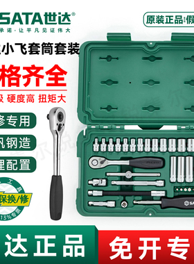 世达大飞套筒扳手组套棘轮套装汽修工具09521 09523 09524 09525