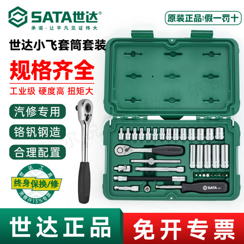 套筒扳手组套/终身保用