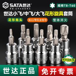 t30t40t50 t25 世达花形旋具套筒大中小飞批头梅花内六角t15 t20