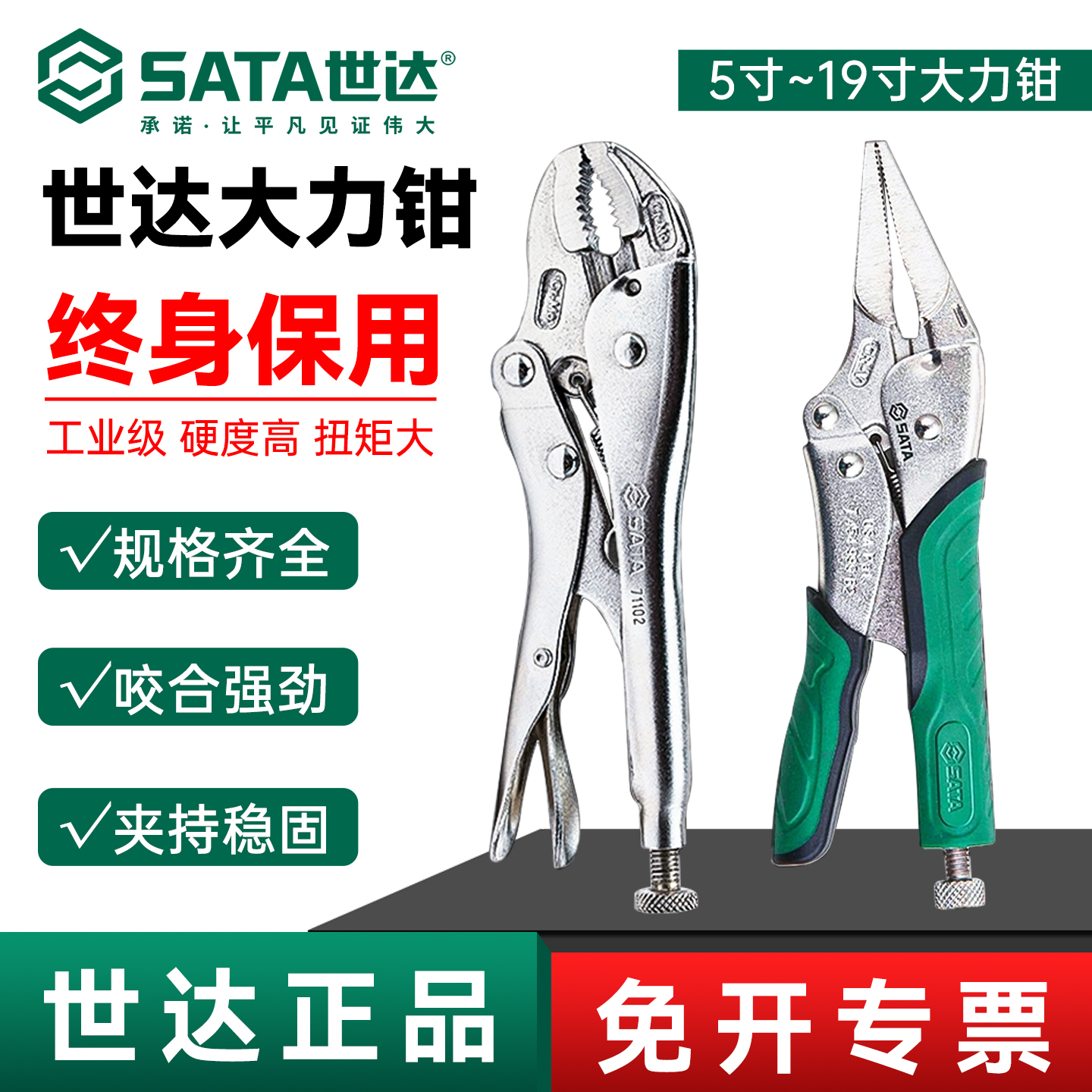 世达大力钳多功能大力钳子手钳木工固定夹工具工业级可调大力夹钳