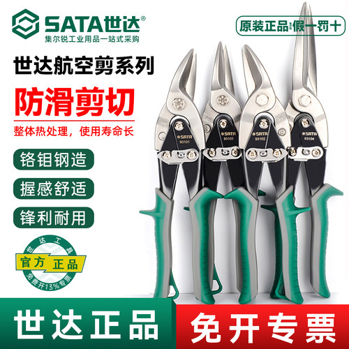 世达航空剪刀系列/官方正品