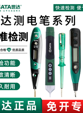 世达电笔数显测电笔电工专用家用试电笔62501/62502/62601/62602