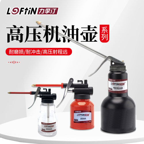 力孚汀手动加油壶高压机油壶