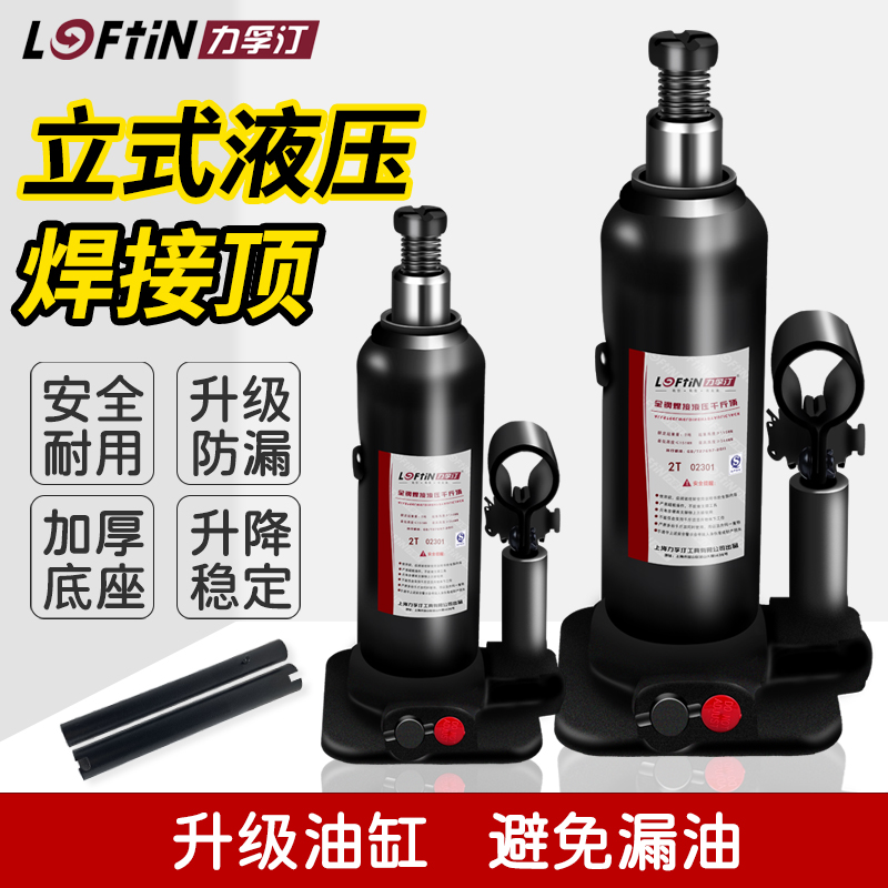 力孚汀千斤顶液压立式双节