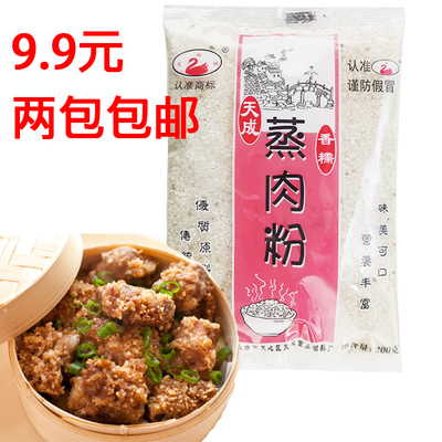 蒸肉粉粉蒸肉米粉天成蒸排骨调料