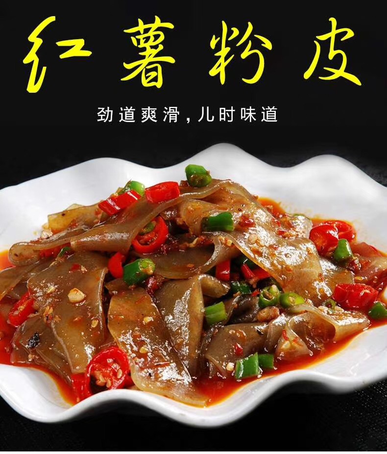 干锅凉拌火锅宽粉麻辣烫红薯粉皮