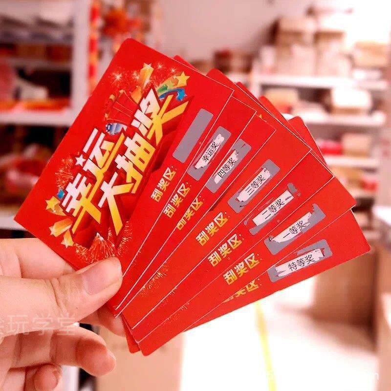 周年庆开业元旦节抽奖刮刮卡商用刮奖卡幸运抽奖券彩票刮刮卡片