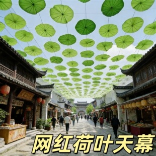 春季荷叶荷花天幕装饰街道景区大型荷叶天幕拍照遮阳纱艺荷叶吊饰
