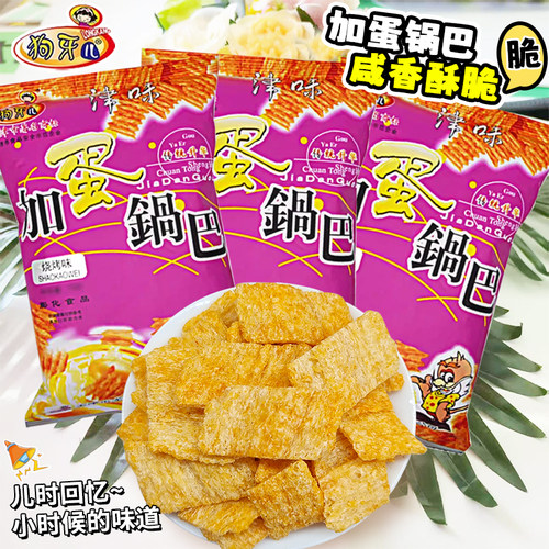 狗牙儿加蛋锅巴烧烤味