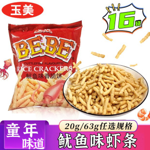 玉美鱿鱼味虾条薯条薯片鱿鱼条办公童年零食小吃大包虾条膨化食品