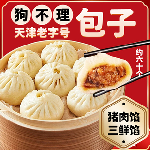 天津狗不理手工猪肉包500g/15只猪肉包速冻包子早餐面食面点早点