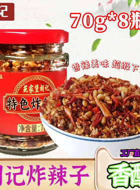 胡记炸辣子天津武清特产苑家堡70g*8瓶礼盒德强牌辣椒碎香辣酥脆
