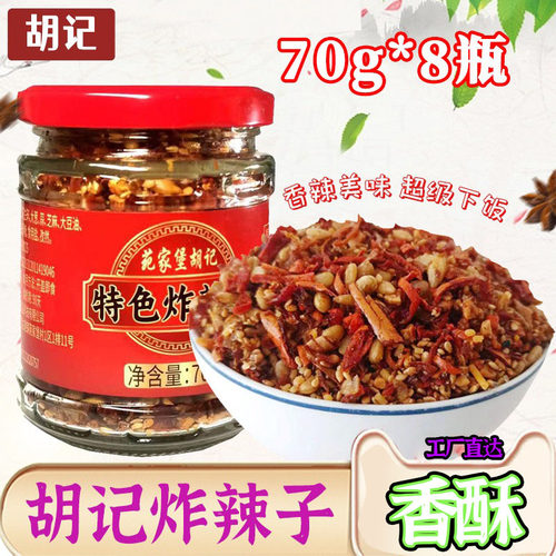 胡记炸辣子辣椒碎香辣酥脆