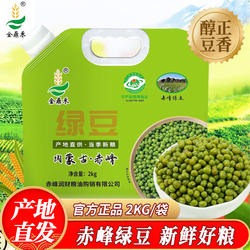 金鼎禾内蒙赤峰绿豆新鲜精品绿豆茶清热解毒新货绿豆汤煮粥易出沙