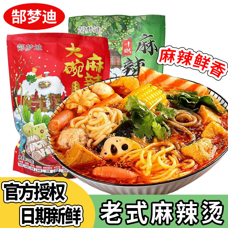 郜梦迪东北老式黏糊大碗麻辣烫川椒味来碗碗麻辣烫519g/袋速食,粮油调味/速食/干货/烘焙,麻辣烫/拌,淘宝优惠券,粉丝福利购,淘宝优惠卷