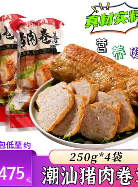 潮汕猪肉卷章潮汕肉卷肉饼