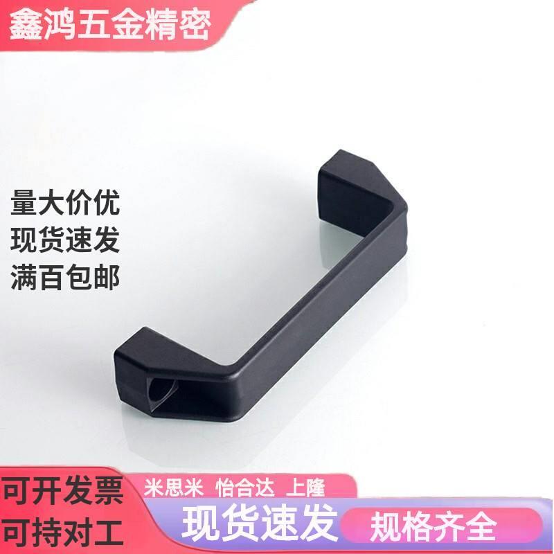 怡合达 XAP80-L90/L120/L180配电箱开关控制柜中置柜黑色塑料拉手