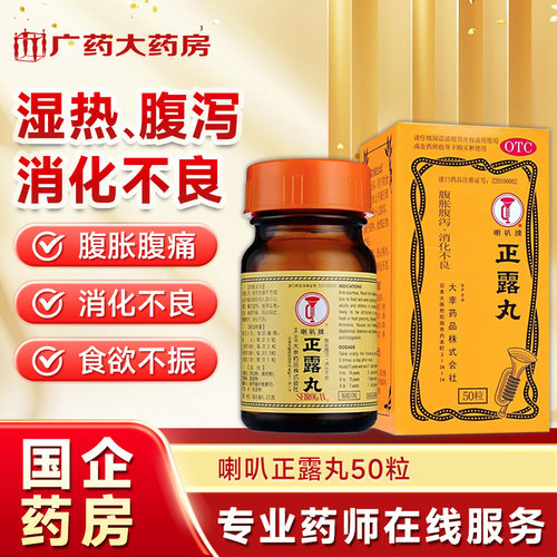 【喇叭牌】正露丸0.22g*100丸*1瓶/盒消化不良腹泻腹胀食欲不振恶心呕吐