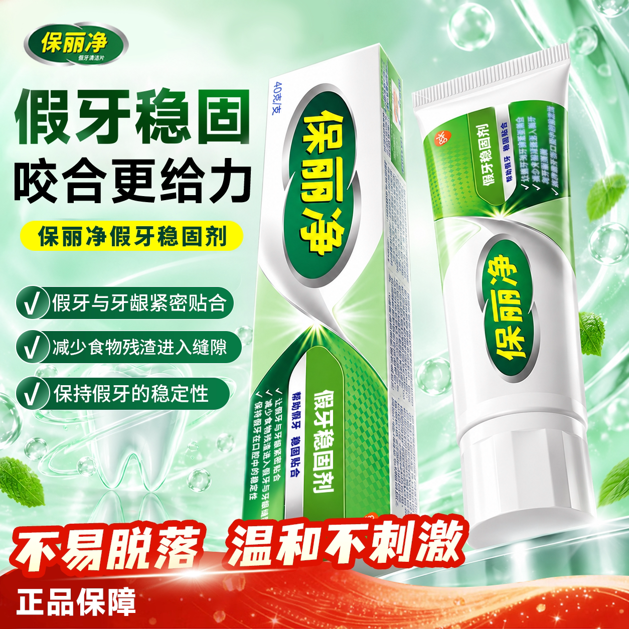 保丽净假牙稳固剂40g粘合剂义齿老人假牙粘着膏固定剂义齿咬合图片