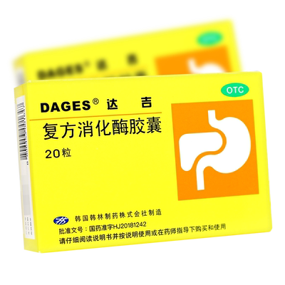[达吉]复方消化酶胶囊20粒/盒